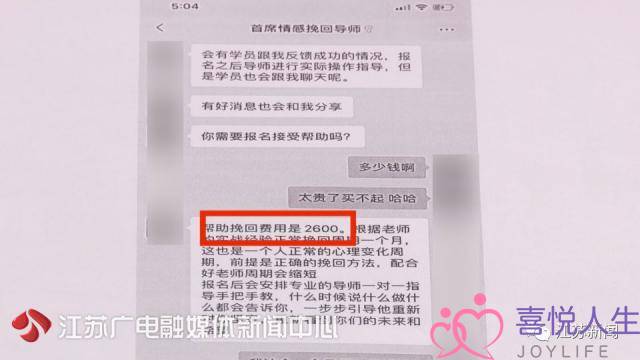 女子同天恋分足，“尾席情陶染师”教她挽回：给我2600元，等一个月