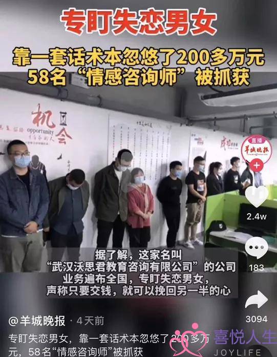 榨干用户的情感咨询：导师月入8万，一套话术忽悠200万