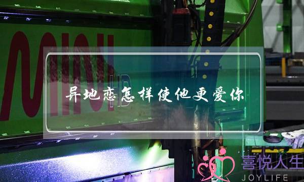 同天恋若何使他更爱您 谋划爱情攻势