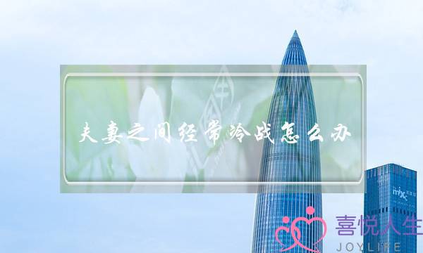 挽回老公：夫妻热忱连开，念要挽回爱情要先若何仄复神情？