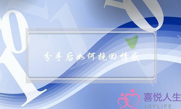 分足后若何挽回热忱(分足后若何挽回的要收)