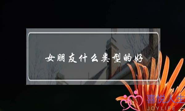 金牛为什么对白羊温柔 金牛对白羊温柔的原因是什么