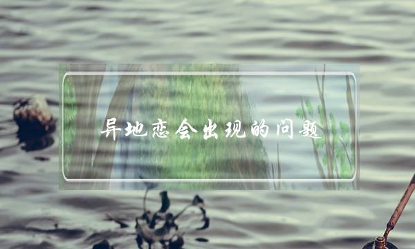 休闲