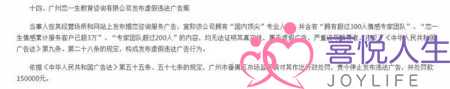 广州恋一生教育咨询涉虚假广告 被番禺市场监管罚款15万